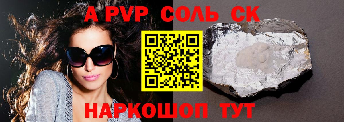 купить наркотик  Alpha-PVP Соль  Вход с VPN  A PVP крисы CK  Унеча 
