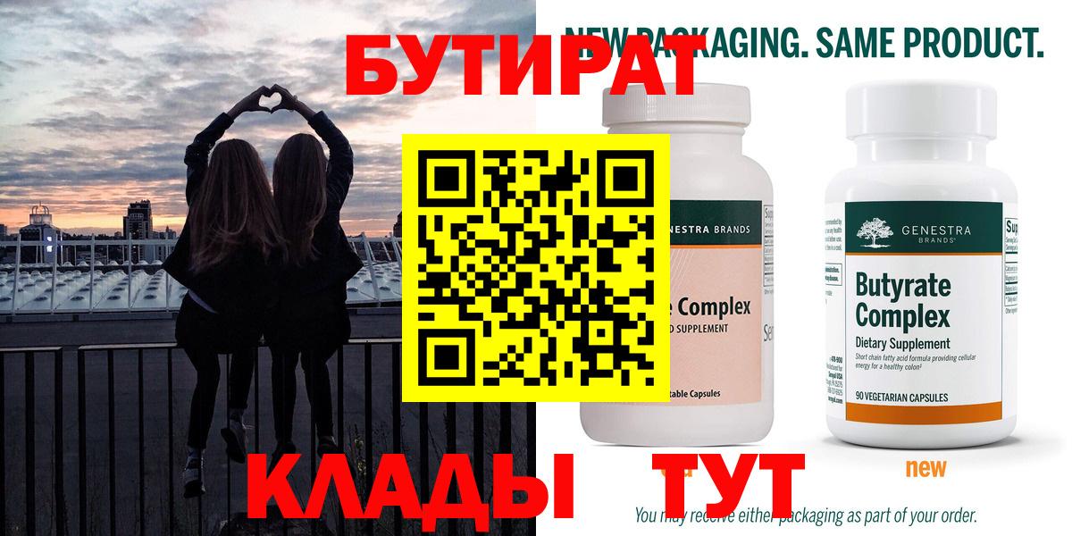 БУТИРАТ бутандиол Унеча