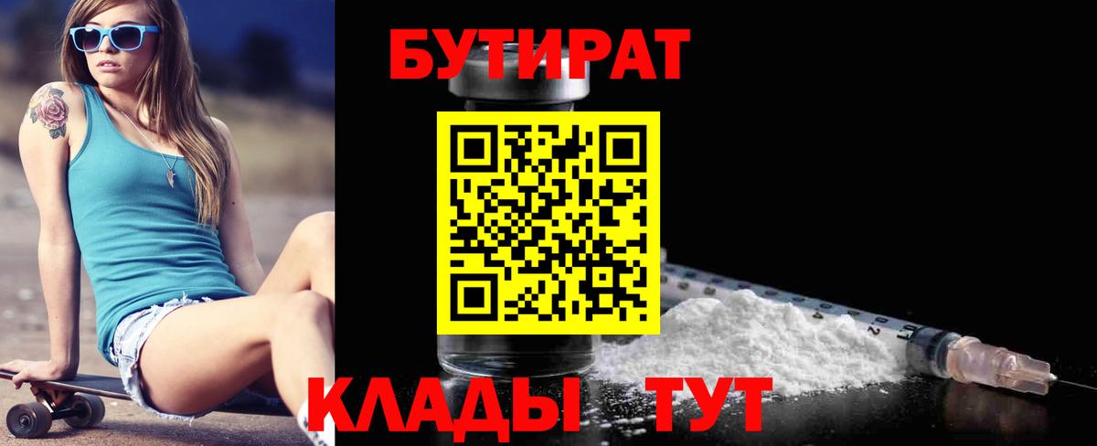 Унеча  БУТИРАТ BDO  Вход с VPN 