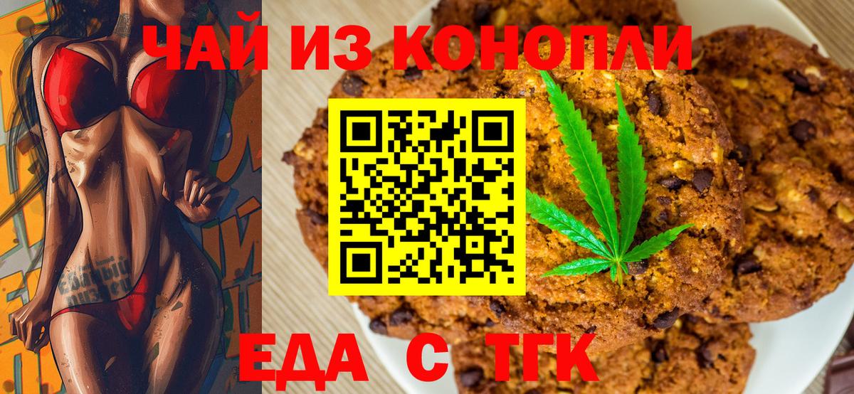 Canna-Cookies конопля Унеча