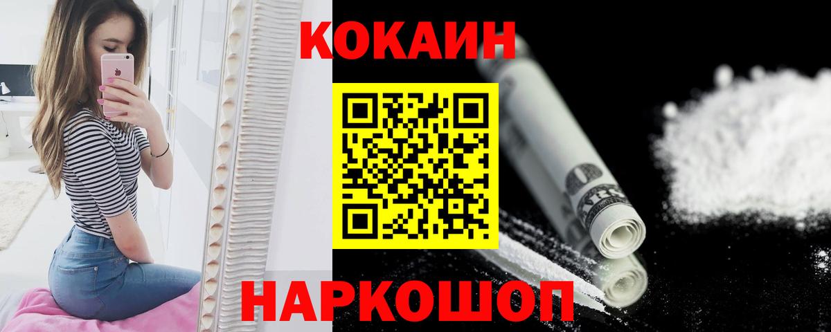 COCAIN Колумбийский  COCAIN Перу  Вход с VPN  Унеча 