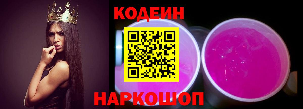 Кодеиновый сироп Lean напиток Lean (лин)  Вход с VPN  Унеча 