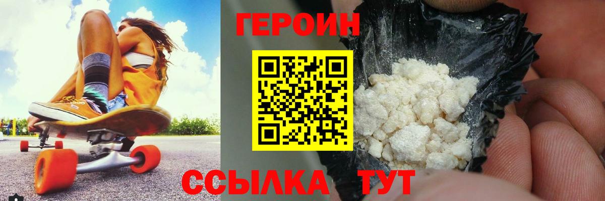 ГЕРОИН VHQ Унеча