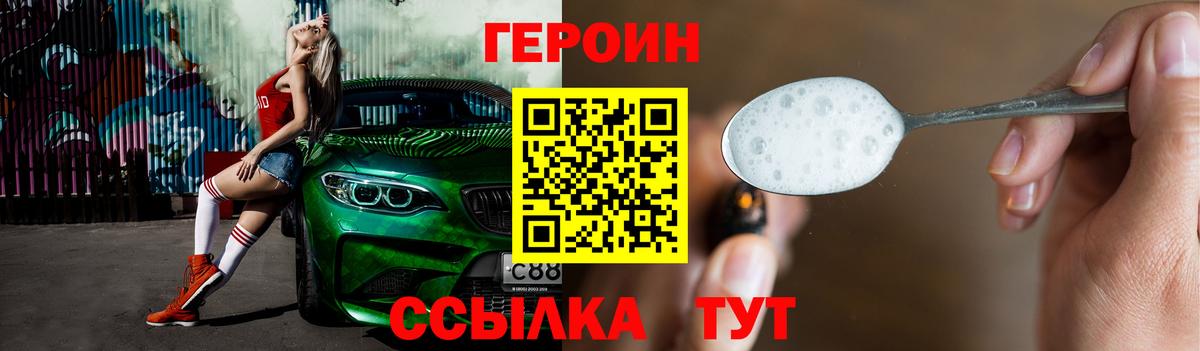 Унеча  ГЕРОИН хмурый  ГЕРОИН  Вход с VPN 