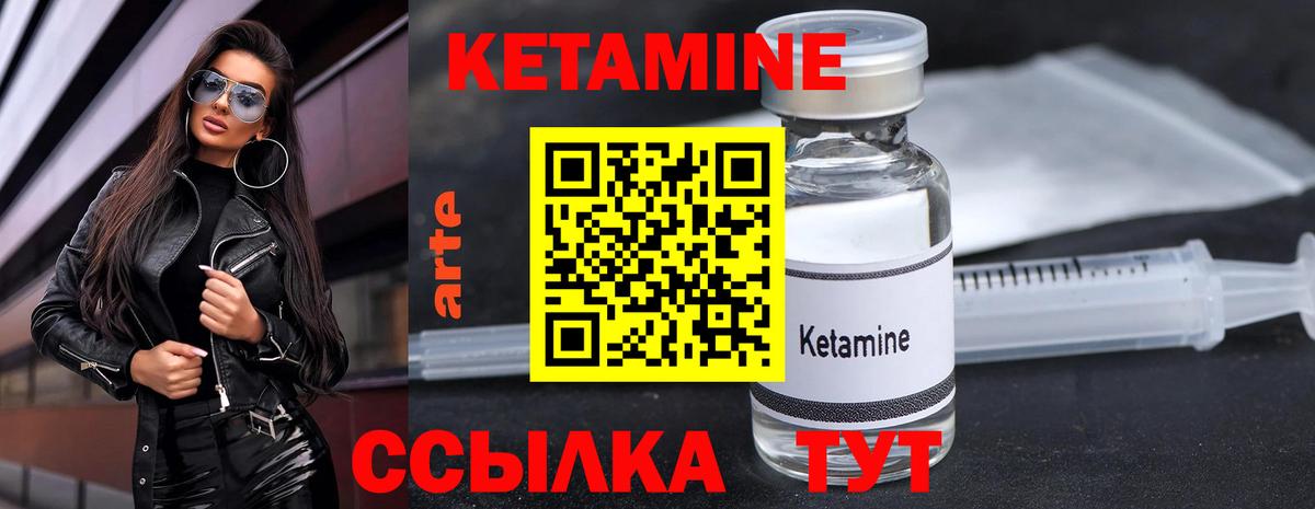 Кетамин ketamine Унеча