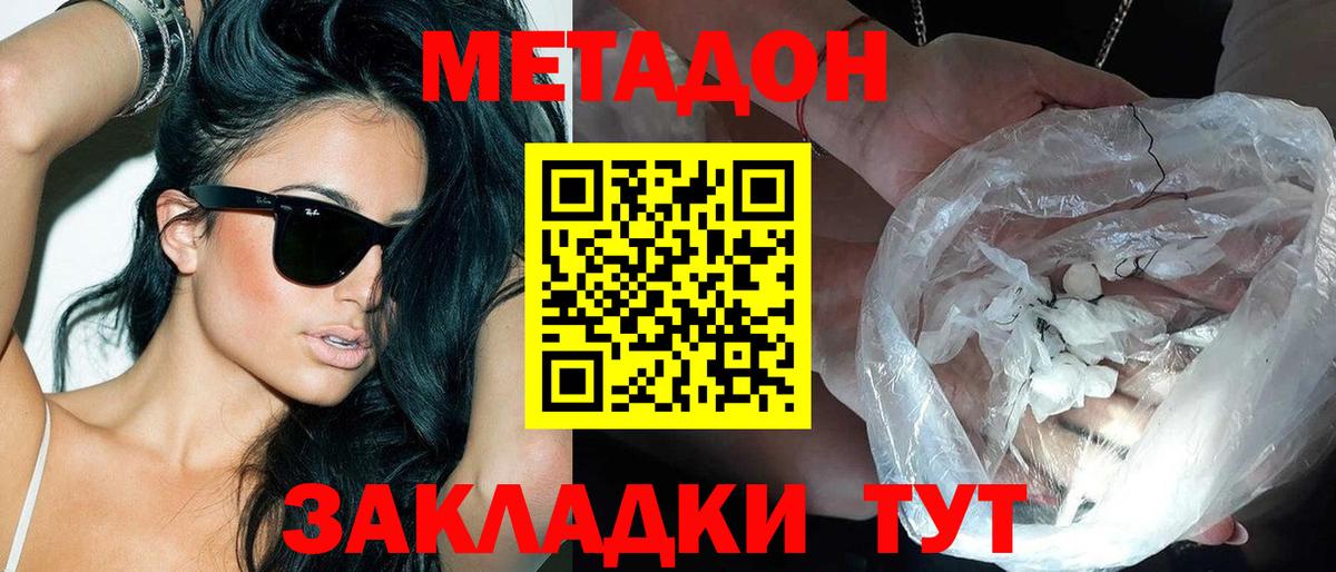 Метадон мёд  Вход с VPN  Унеча  МЕТАДОН VHQ 